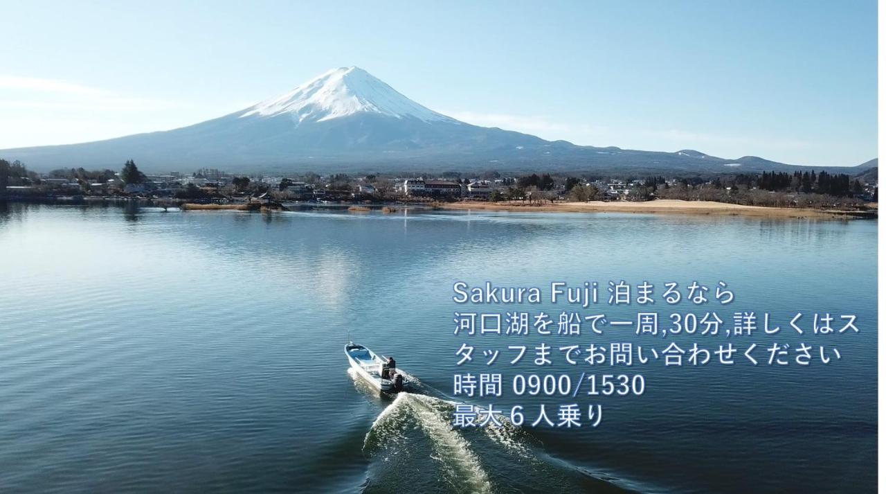 Sakura Fuji Villa Fujikawaguchiko Ngoại thất bức ảnh